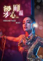 Lara梁心頤/千面獸CD+DVD