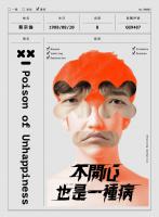 蔡宗倫/不開心也是一種病