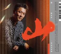 陳家崑/山_二胡演奏專輯
