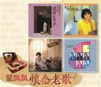 龍飄飄/懷念老歌(套裝4CD)   