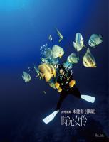 南拳媽媽-宋健彰(彈頭)/時光女伶