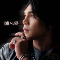 陳凡騏/首張同名創作專輯