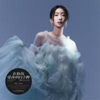 陳華/在極度愛你的日子裡