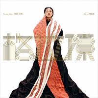 Kumu Basaw 姑慕．巴紹 / Qrasun 格拉孫