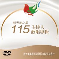 新天地主持人/新天地之星DVD