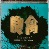 隨性樂團Random / 良禽_隨性20週年紀念版