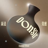 DonSir / 康達效應 Coanda Effect