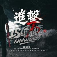 DJ ISLAND / 进击-传承_电影原声带