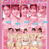 Give me five 少女队/恁仔细