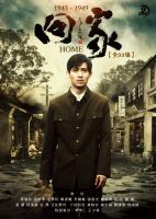 回家【全33集】9DVD