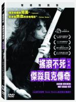搖滾不死_傑森貝克傳奇 (雙碟版)
